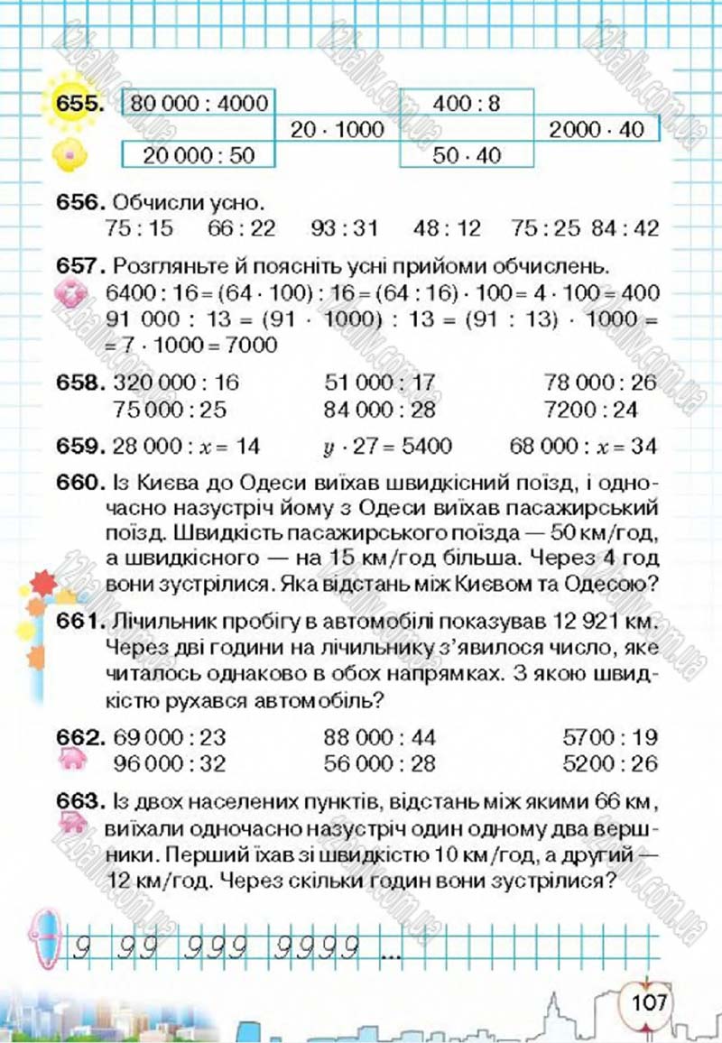Сторінка 107 - Підручник Математика 4 клас Л.В. Оляницька 2015