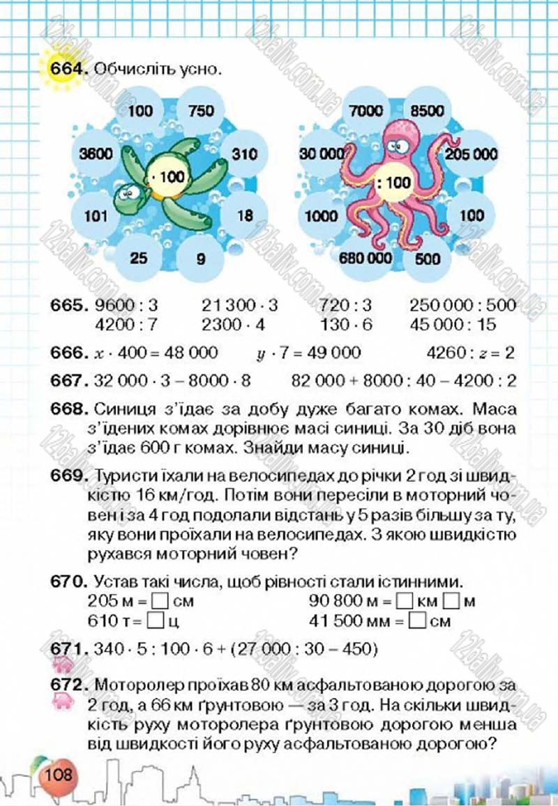 Сторінка 108 - Підручник Математика 4 клас Л.В. Оляницька 2015