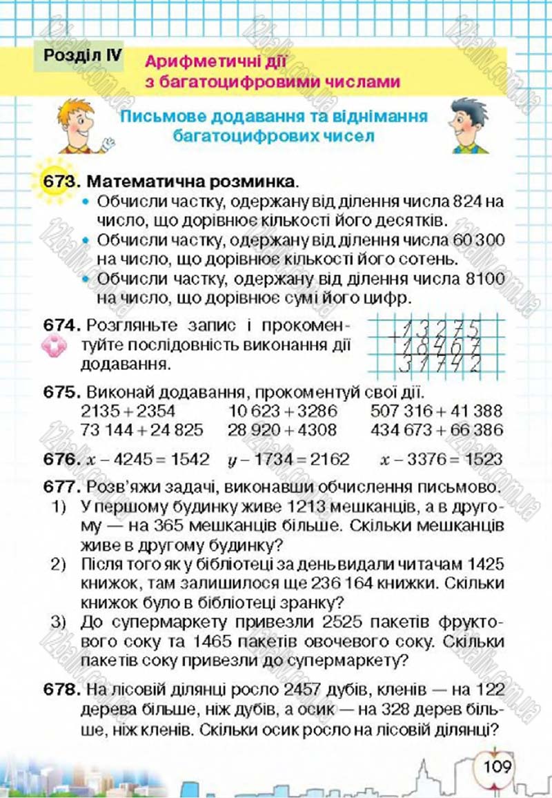 Сторінка 109 - Підручник Математика 4 клас Л.В. Оляницька 2015