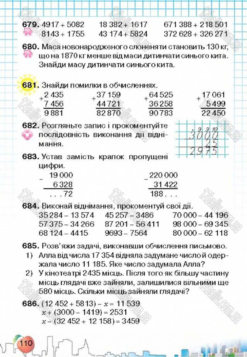 Сторінка 110 - Підручник Математика 4 клас Л.В. Оляницька 2015