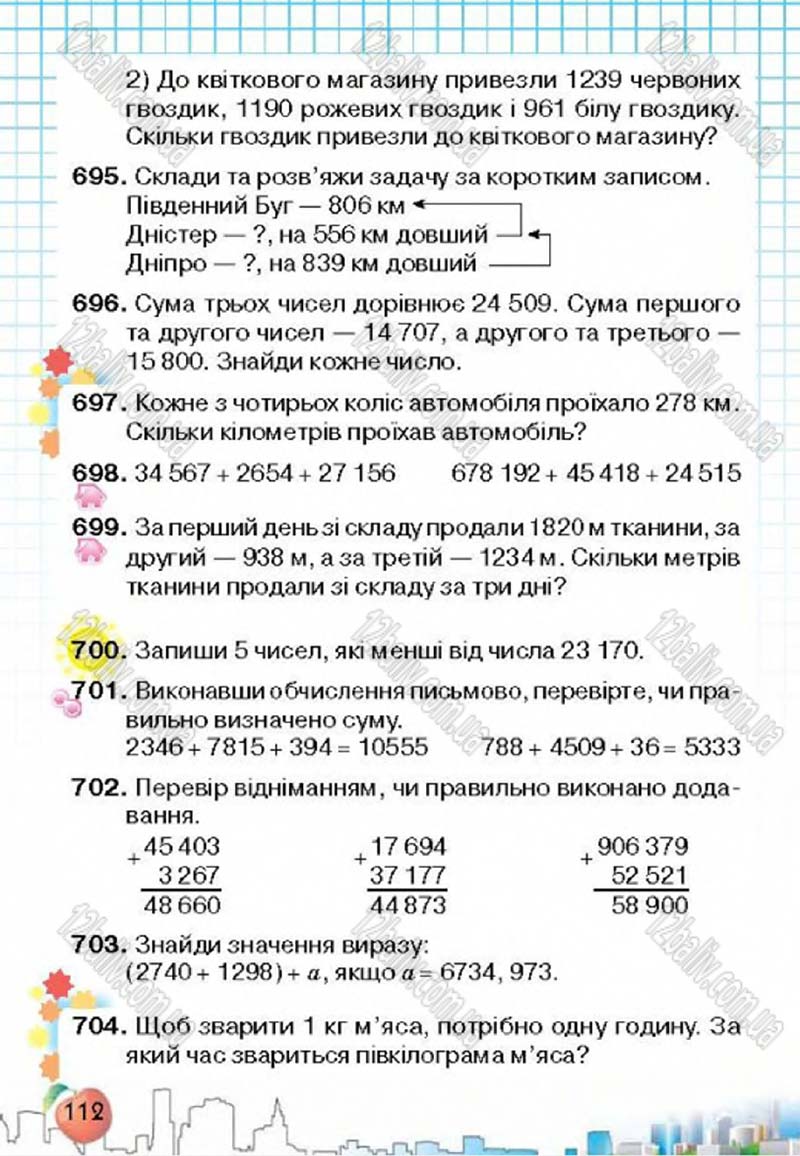 Сторінка 112 - Підручник Математика 4 клас Л.В. Оляницька 2015