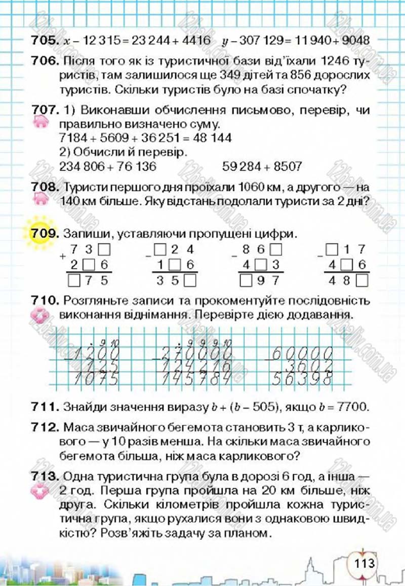 Сторінка 113 - Підручник Математика 4 клас Л.В. Оляницька 2015