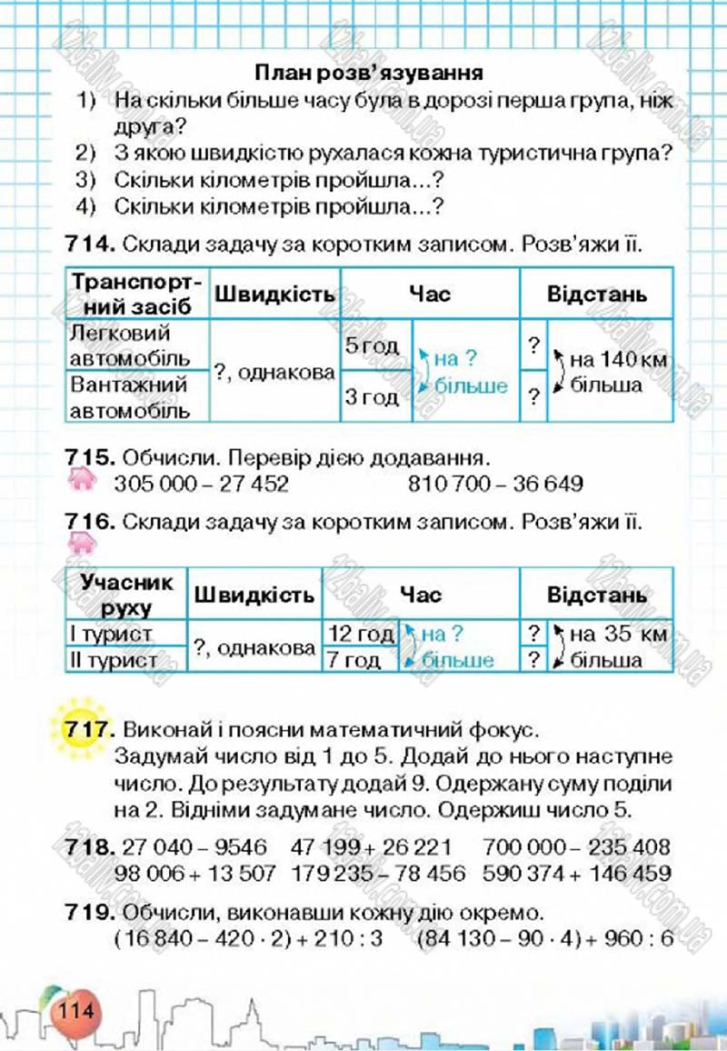 Сторінка 114 - Підручник Математика 4 клас Л.В. Оляницька 2015