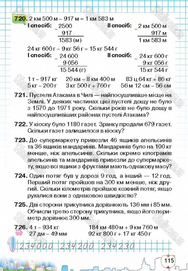 Сторінка 115 - Підручник Математика 4 клас Л.В. Оляницька 2015