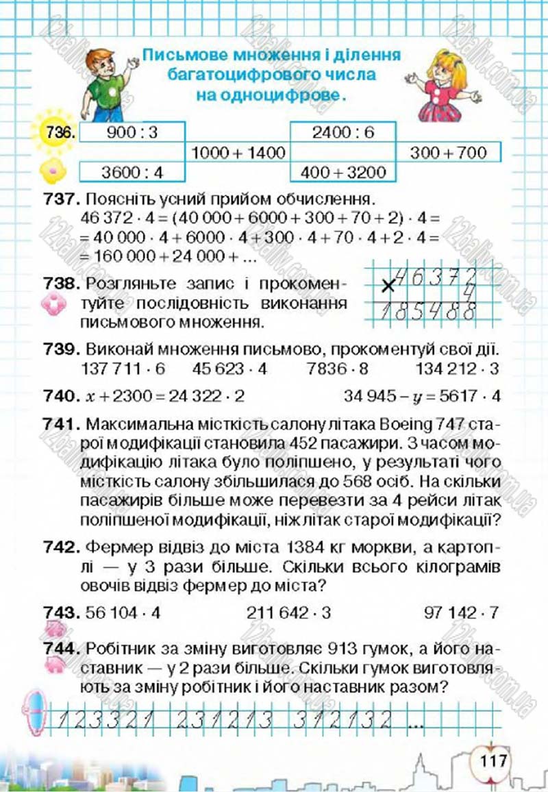 Сторінка 117 - Підручник Математика 4 клас Л.В. Оляницька 2015