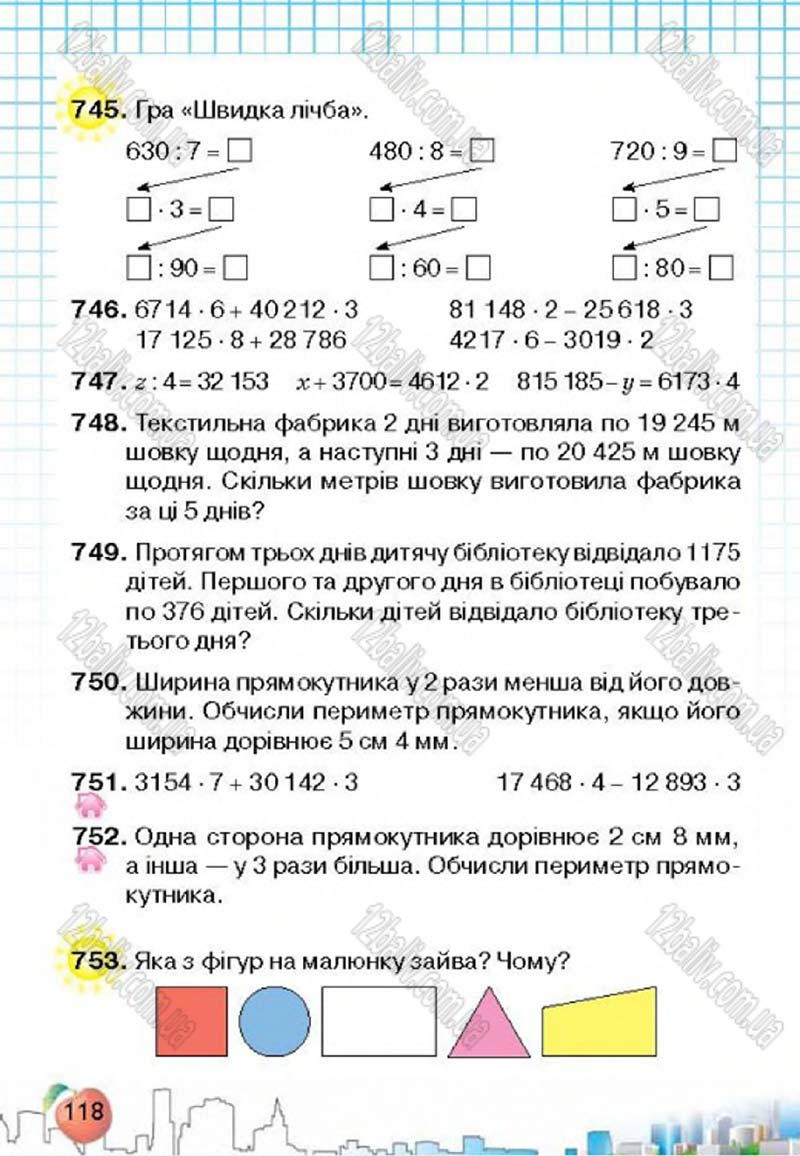 Сторінка 118 - Підручник Математика 4 клас Л.В. Оляницька 2015
