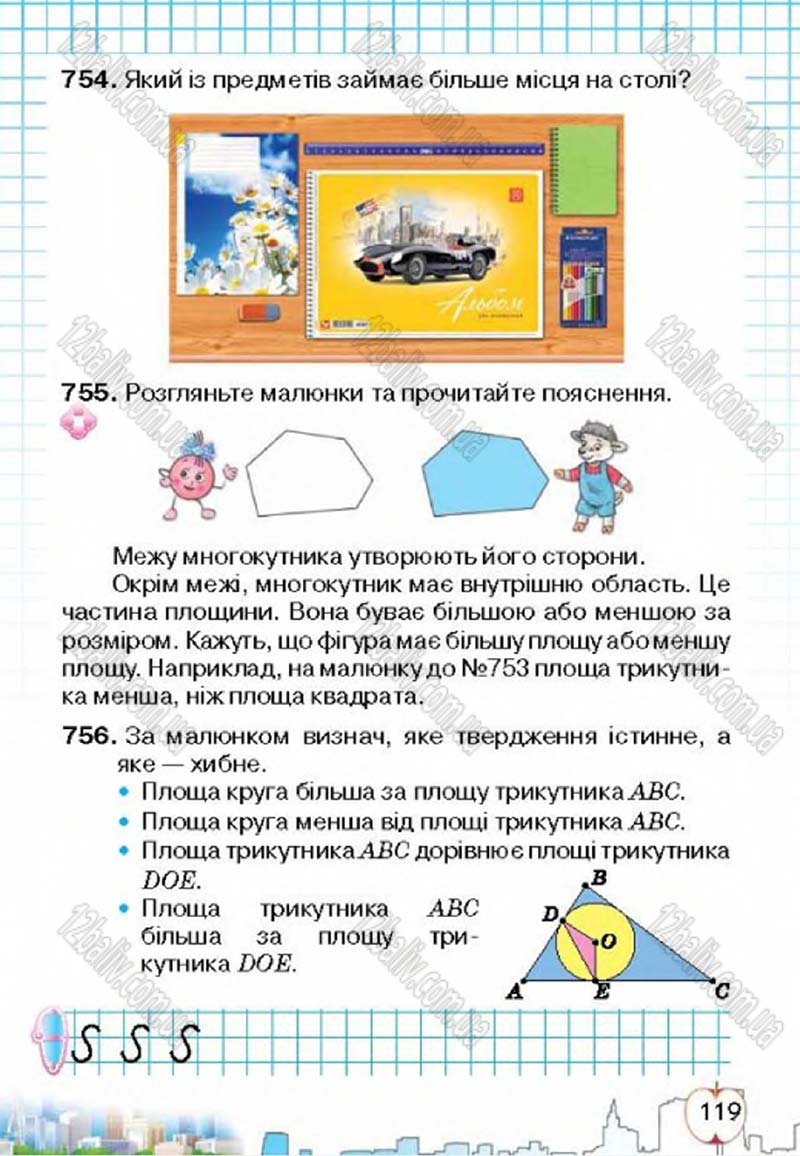 Сторінка 119 - Підручник Математика 4 клас Л.В. Оляницька 2015