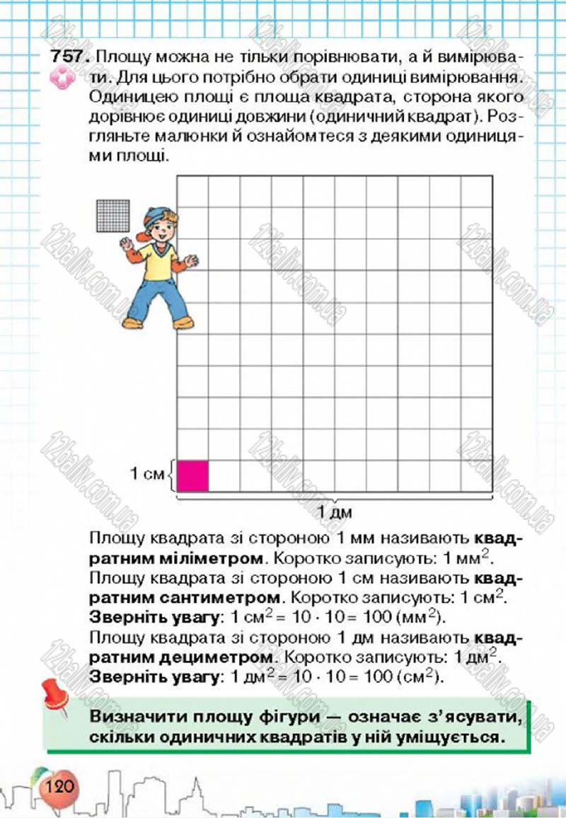 Сторінка 120 - Підручник Математика 4 клас Л.В. Оляницька 2015