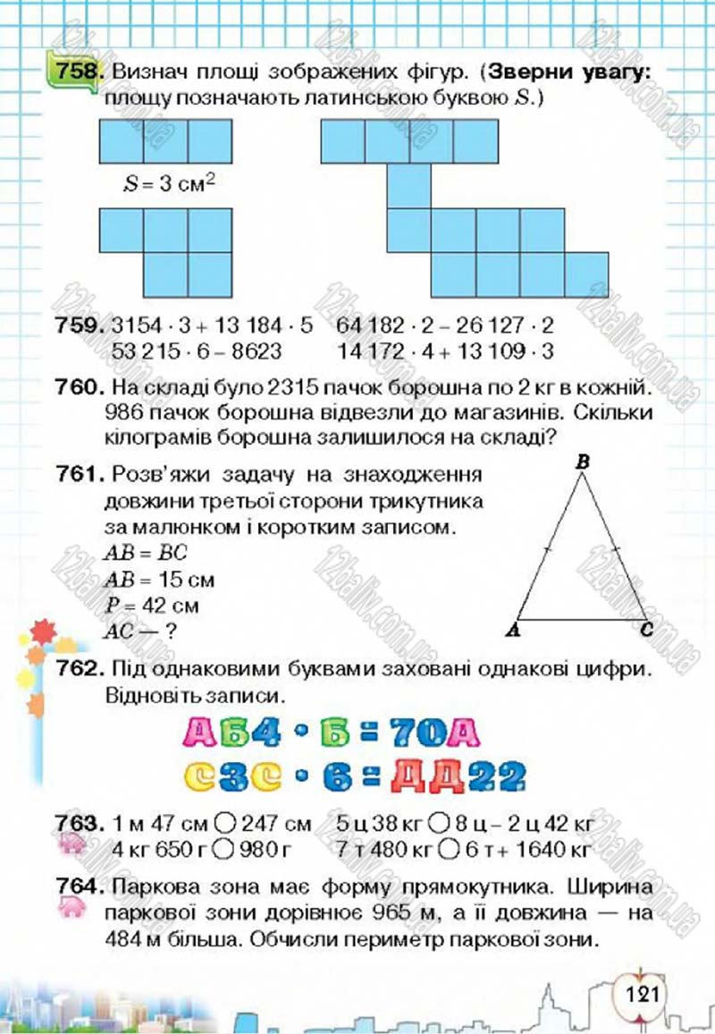 Сторінка 121 - Підручник Математика 4 клас Л.В. Оляницька 2015
