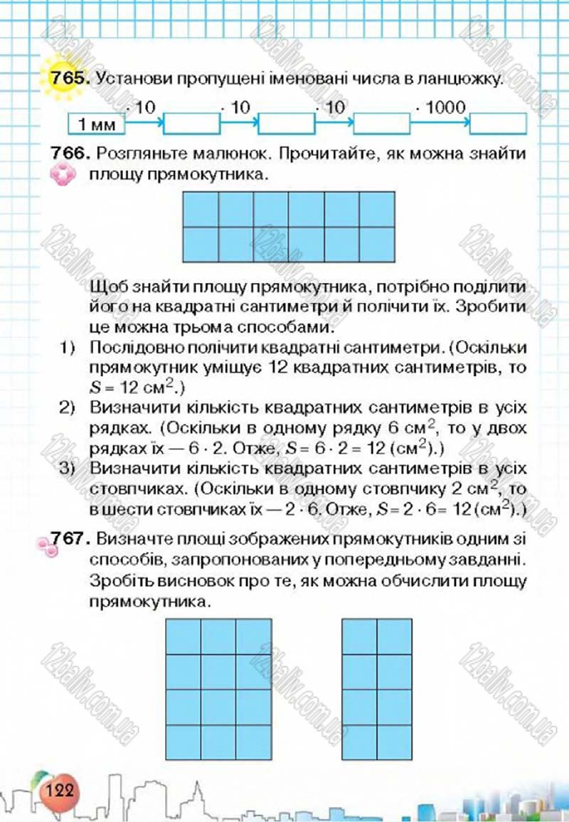Сторінка 122 - Підручник Математика 4 клас Л.В. Оляницька 2015