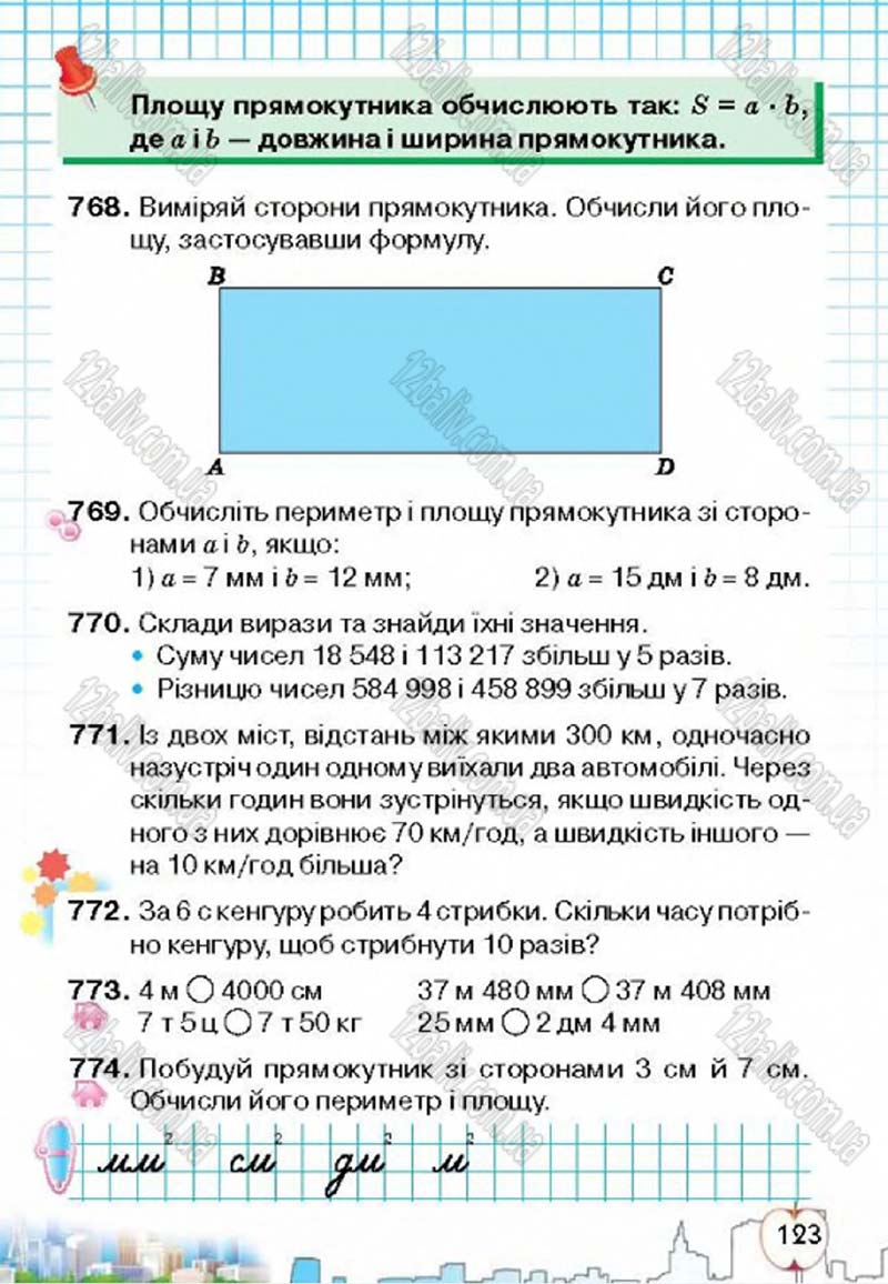 Сторінка 123 - Підручник Математика 4 клас Л.В. Оляницька 2015