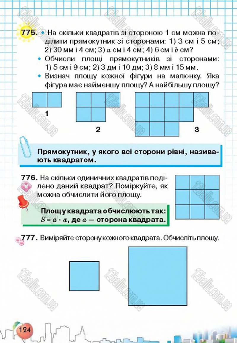 Сторінка 124 - Підручник Математика 4 клас Л.В. Оляницька 2015