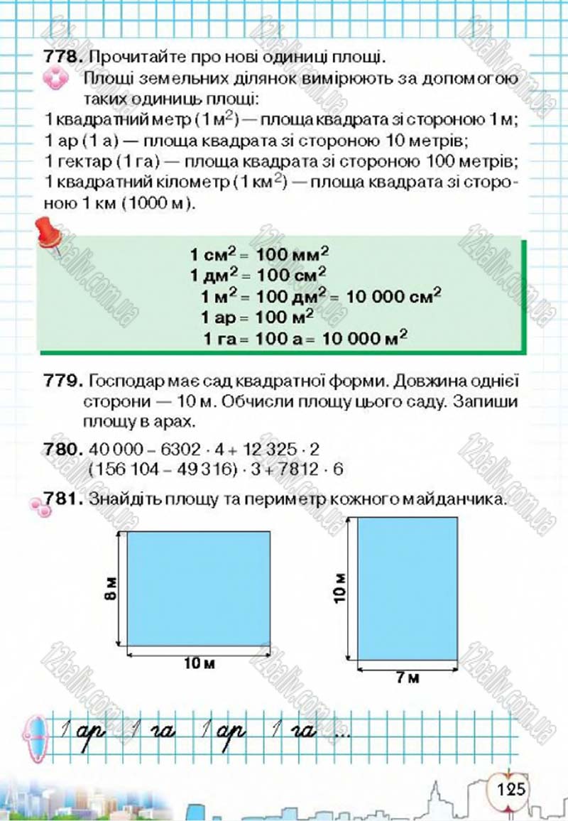 Сторінка 125 - Підручник Математика 4 клас Л.В. Оляницька 2015
