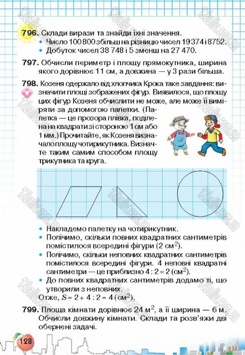 Сторінка 128 - Підручник Математика 4 клас Л.В. Оляницька 2015
