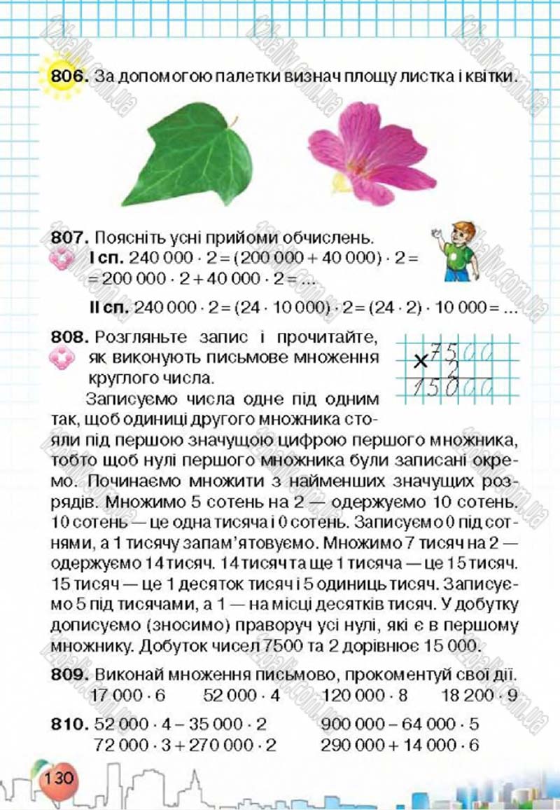 Сторінка 130 - Підручник Математика 4 клас Л.В. Оляницька 2015