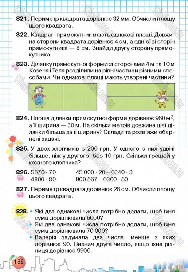 Сторінка 132 - Підручник Математика 4 клас Л.В. Оляницька 2015