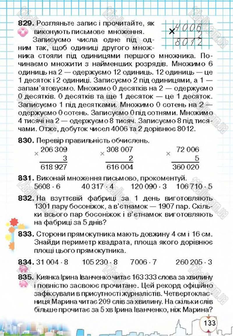 Сторінка 133 - Підручник Математика 4 клас Л.В. Оляницька 2015