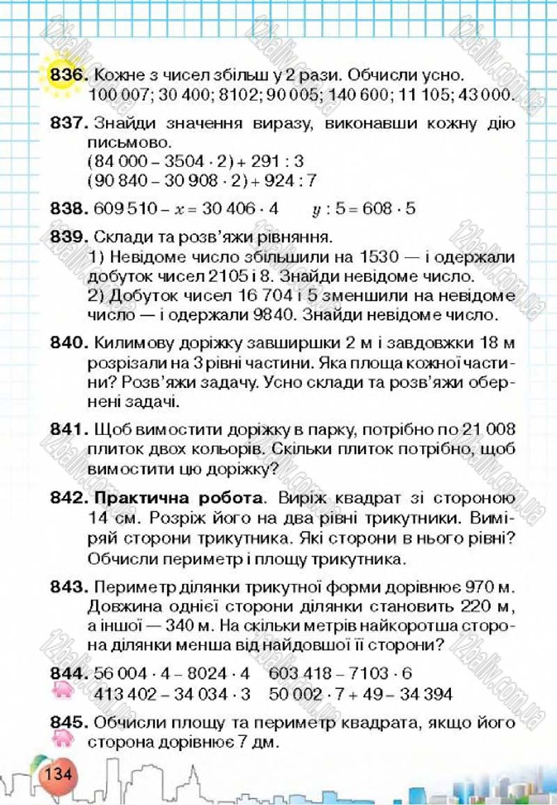 Сторінка 134 - Підручник Математика 4 клас Л.В. Оляницька 2015