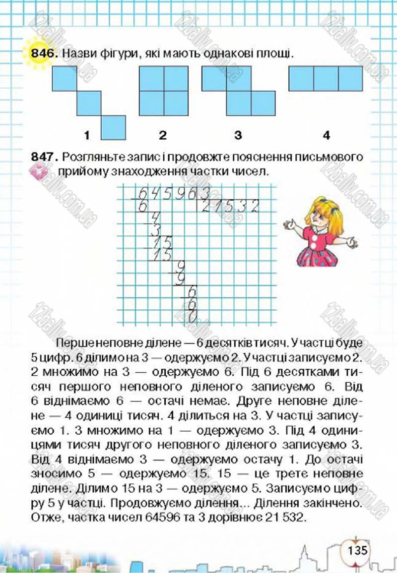 Сторінка 135 - Підручник Математика 4 клас Л.В. Оляницька 2015