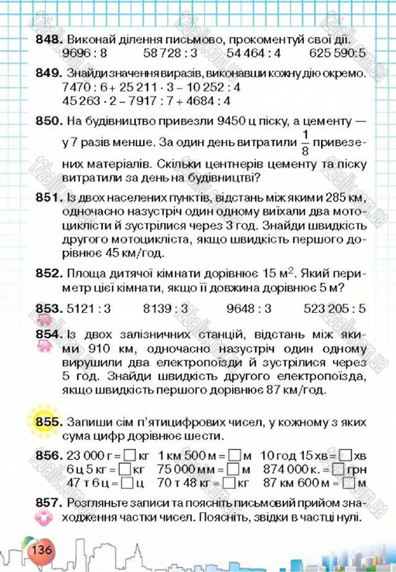 Сторінка 136 - Підручник Математика 4 клас Л.В. Оляницька 2015