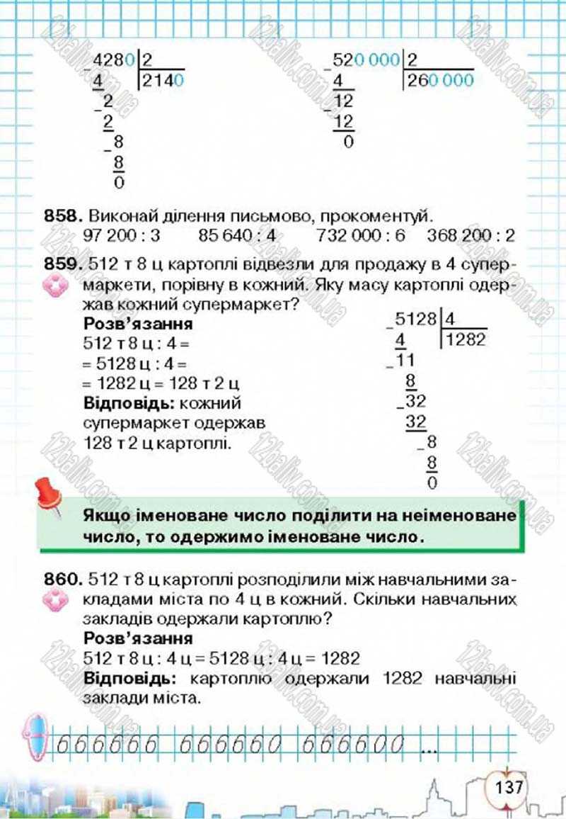 Сторінка 137 - Підручник Математика 4 клас Л.В. Оляницька 2015