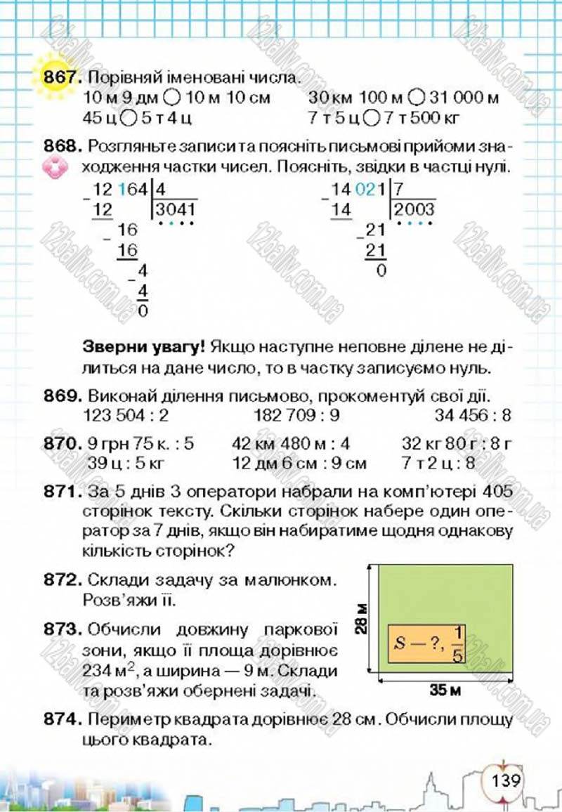 Сторінка 139 - Підручник Математика 4 клас Л.В. Оляницька 2015