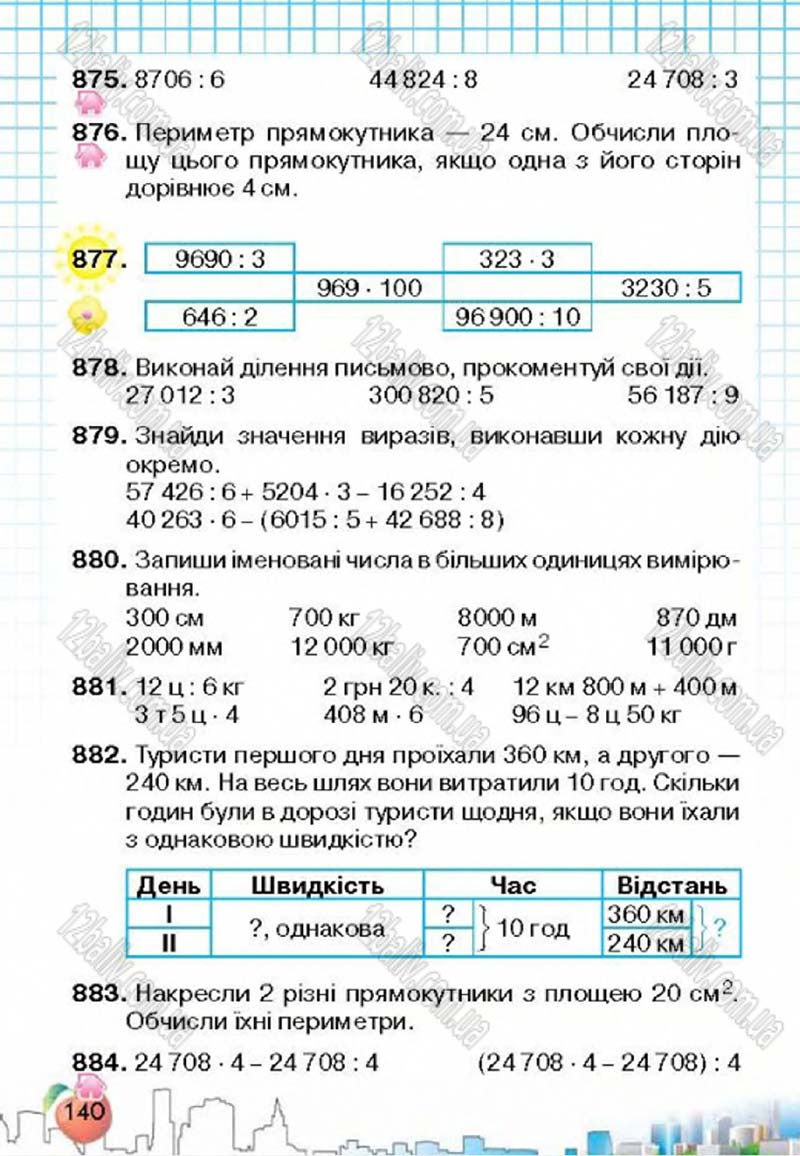 Сторінка 140 - Підручник Математика 4 клас Л.В. Оляницька 2015