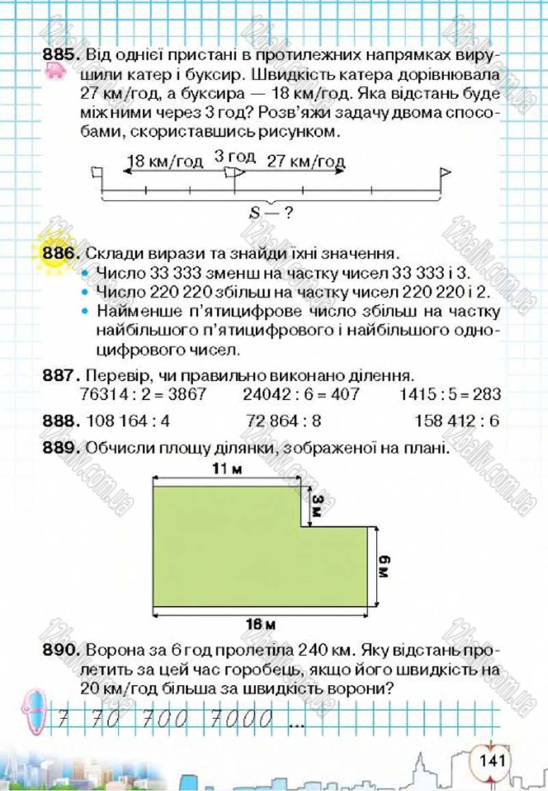 Сторінка 141 - Підручник Математика 4 клас Л.В. Оляницька 2015