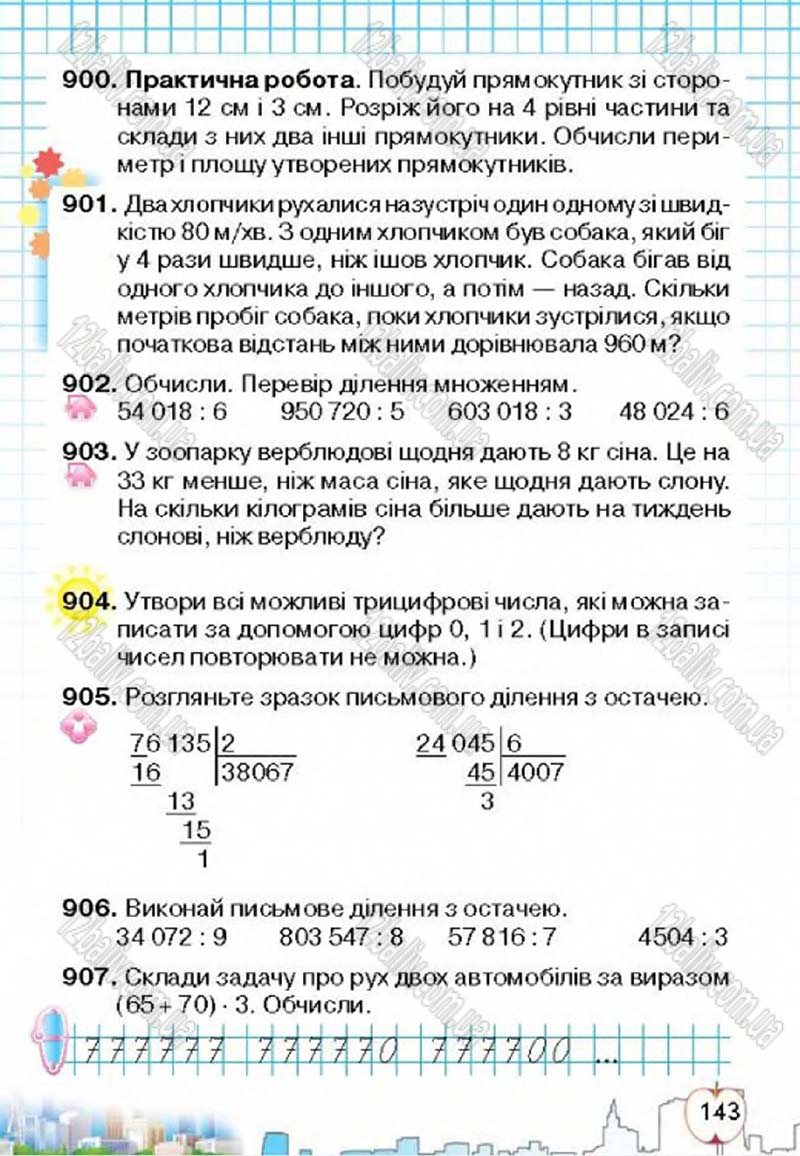 Сторінка 143 - Підручник Математика 4 клас Л.В. Оляницька 2015