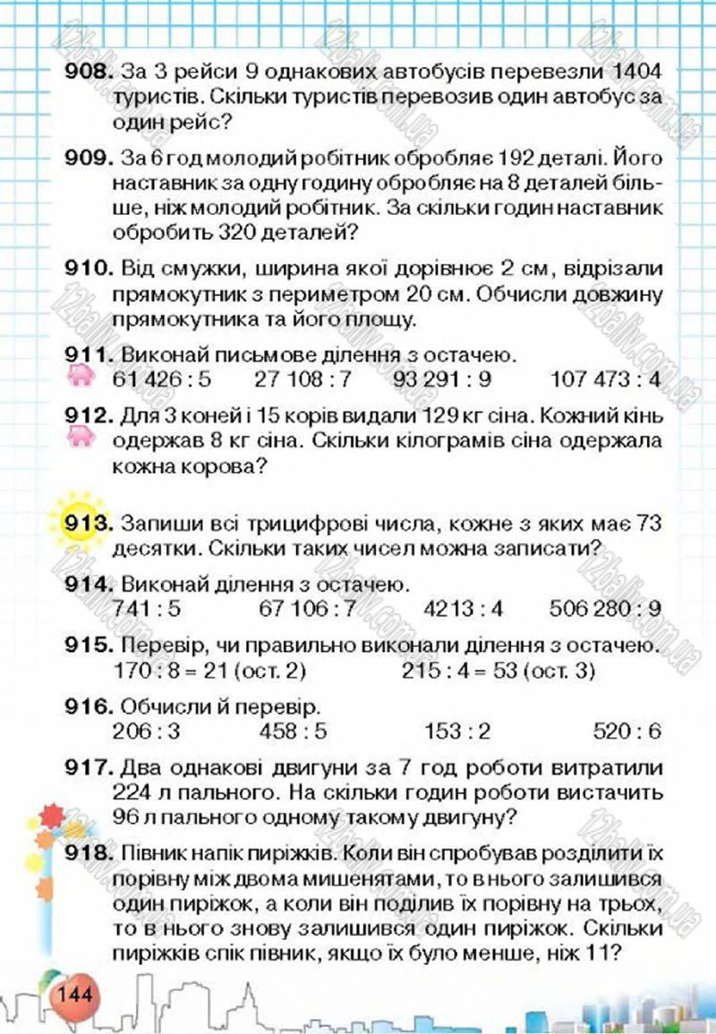 Сторінка 144 - Підручник Математика 4 клас Л.В. Оляницька 2015