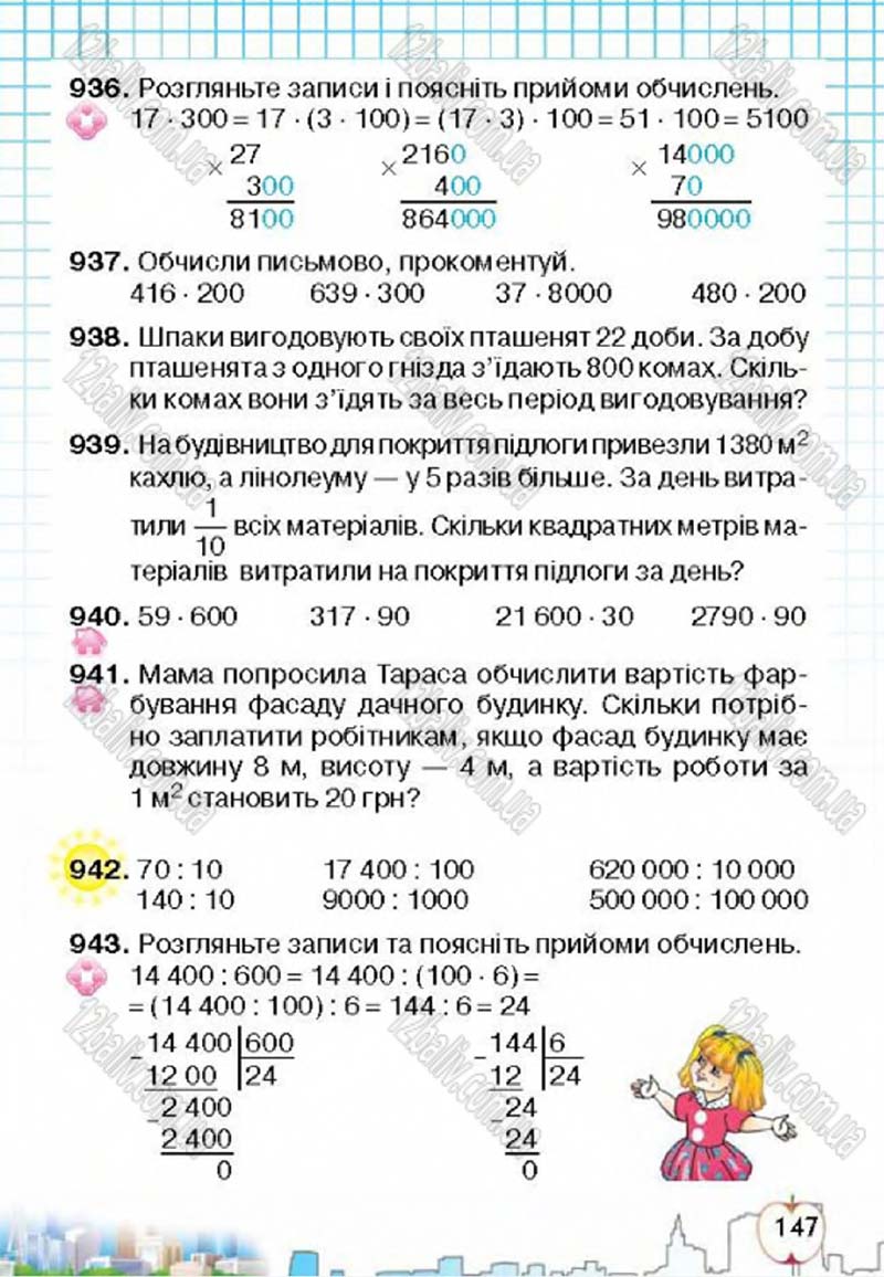 Сторінка 147 - Підручник Математика 4 клас Л.В. Оляницька 2015