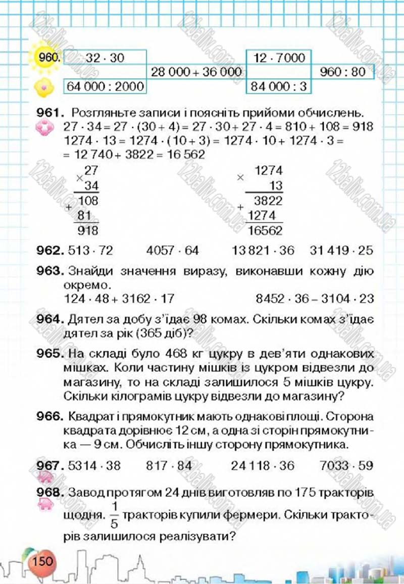 Сторінка 150 - Підручник Математика 4 клас Л.В. Оляницька 2015