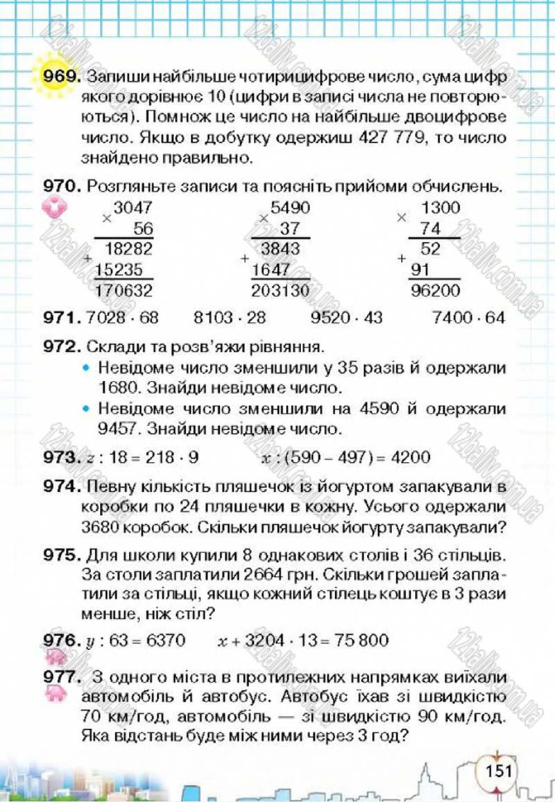Сторінка 151 - Підручник Математика 4 клас Л.В. Оляницька 2015
