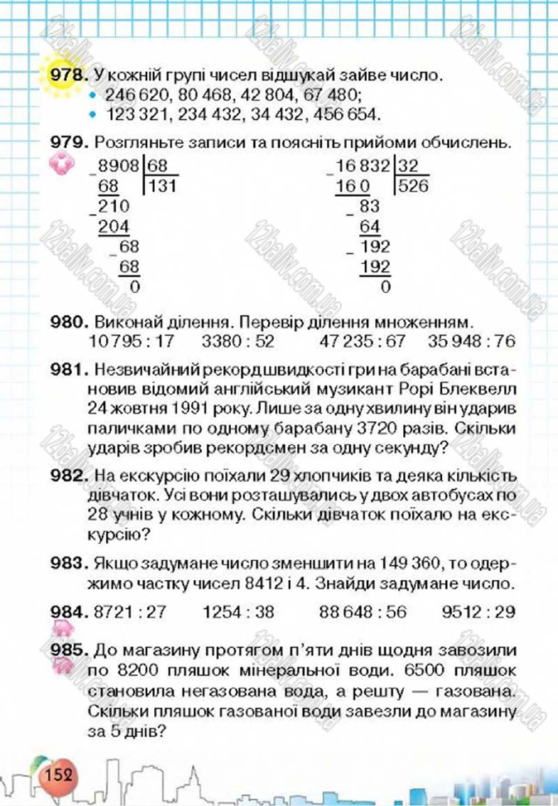 Сторінка 152 - Підручник Математика 4 клас Л.В. Оляницька 2015