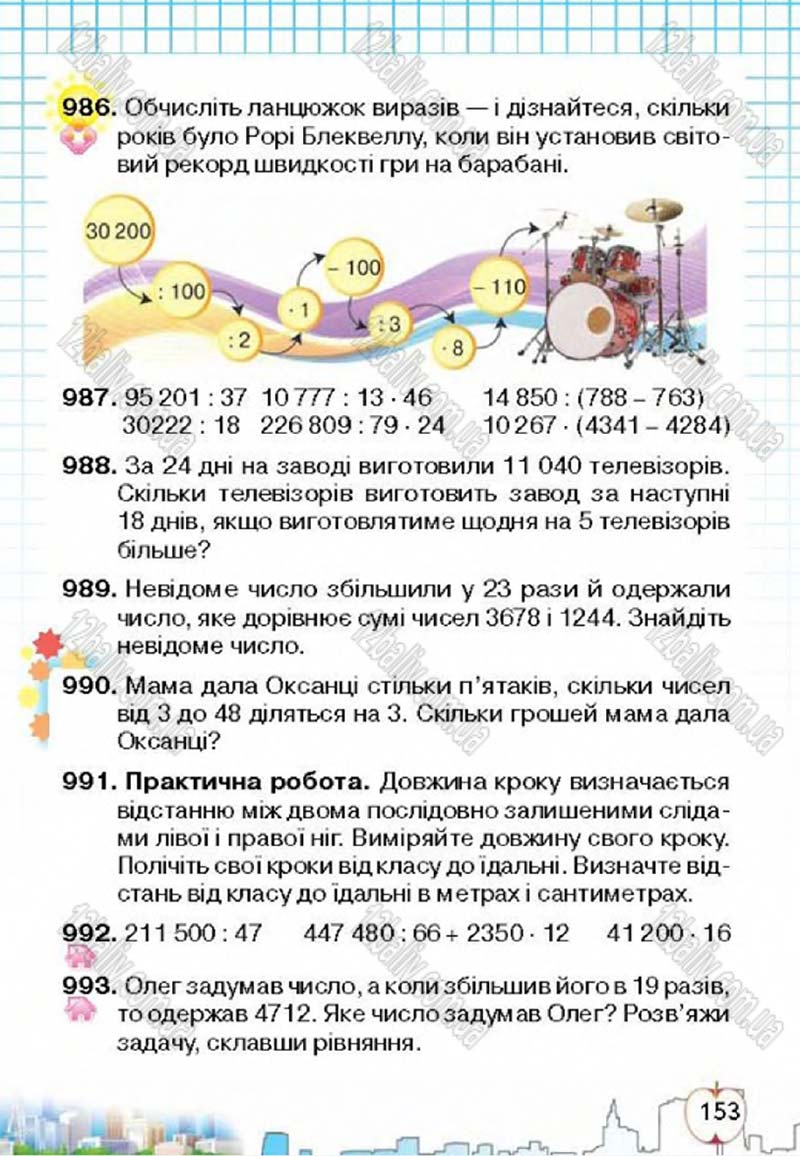 Сторінка 153 - Підручник Математика 4 клас Л.В. Оляницька 2015