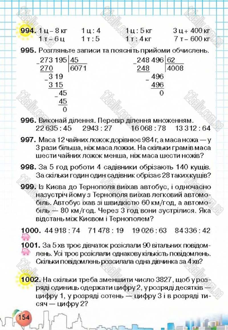 Сторінка 154 - Підручник Математика 4 клас Л.В. Оляницька 2015
