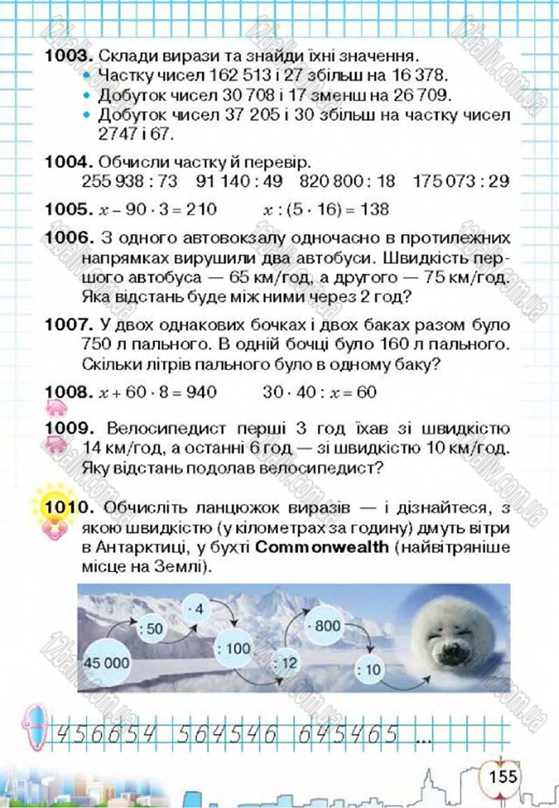 Сторінка 155 - Підручник Математика 4 клас Л.В. Оляницька 2015