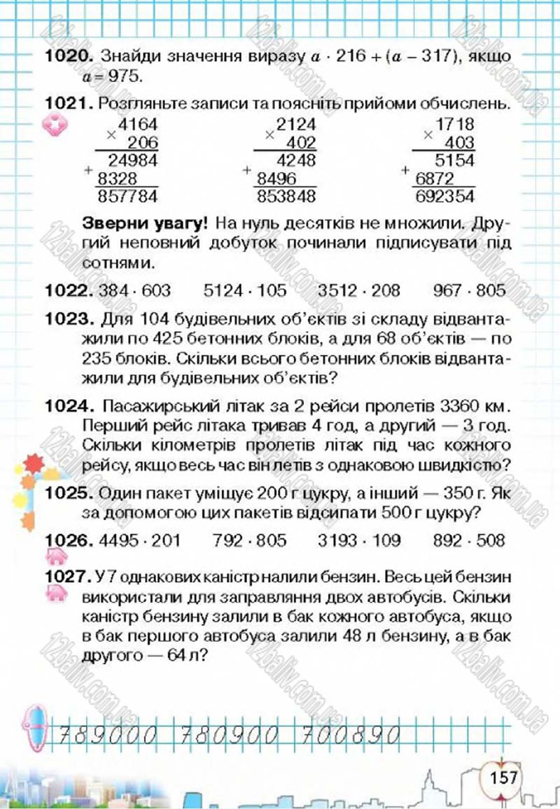 Сторінка 157 - Підручник Математика 4 клас Л.В. Оляницька 2015