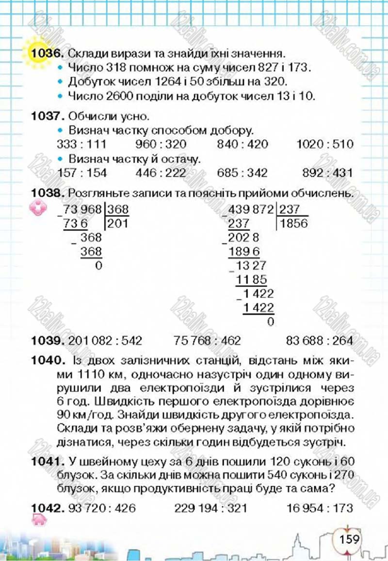 Сторінка 159 - Підручник Математика 4 клас Л.В. Оляницька 2015