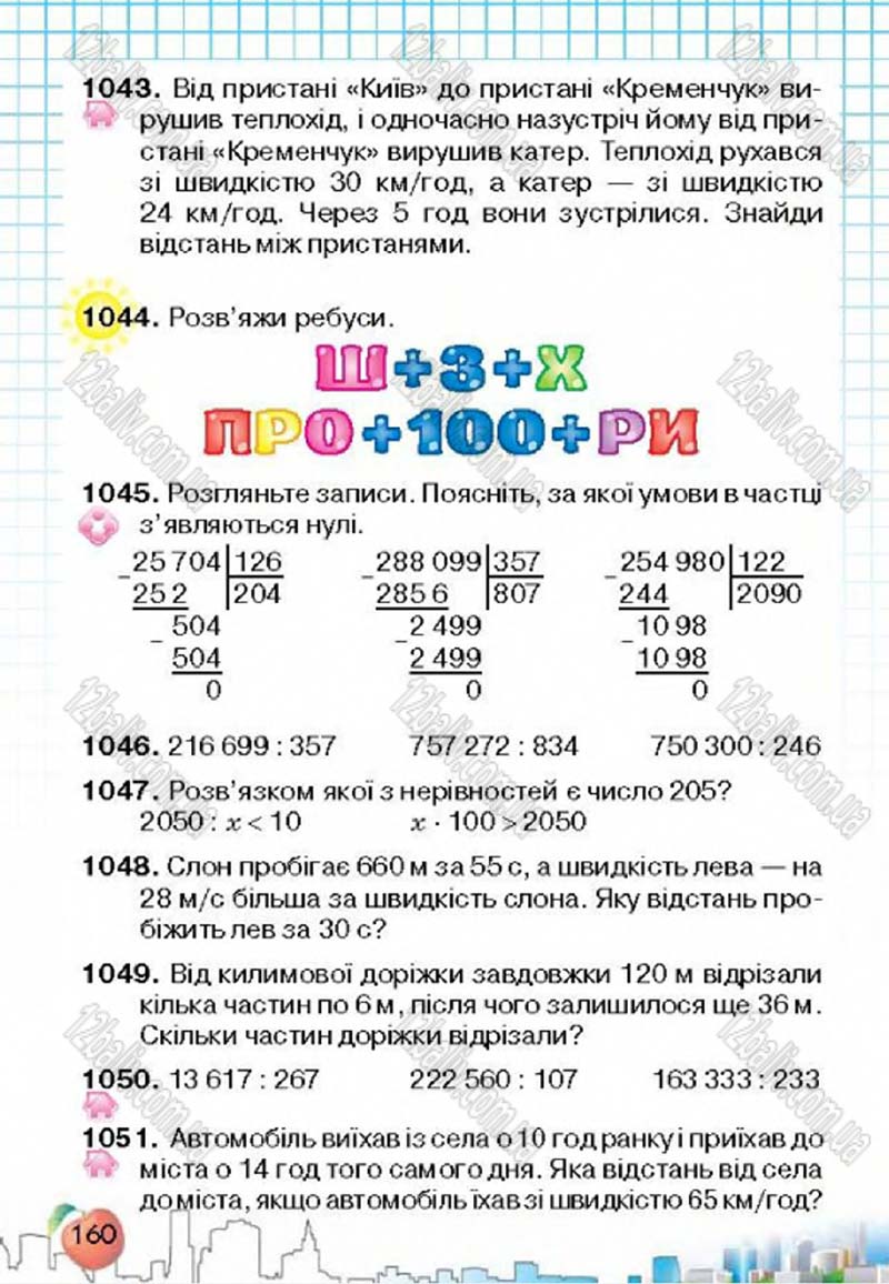 Сторінка 160 - Підручник Математика 4 клас Л.В. Оляницька 2015