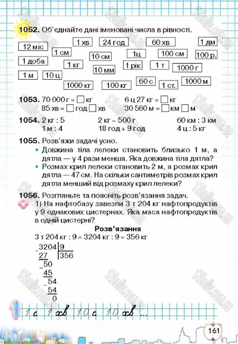 Сторінка 161 - Підручник Математика 4 клас Л.В. Оляницька 2015