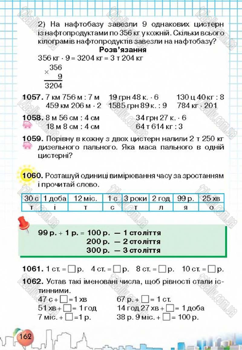 Сторінка 162 - Підручник Математика 4 клас Л.В. Оляницька 2015
