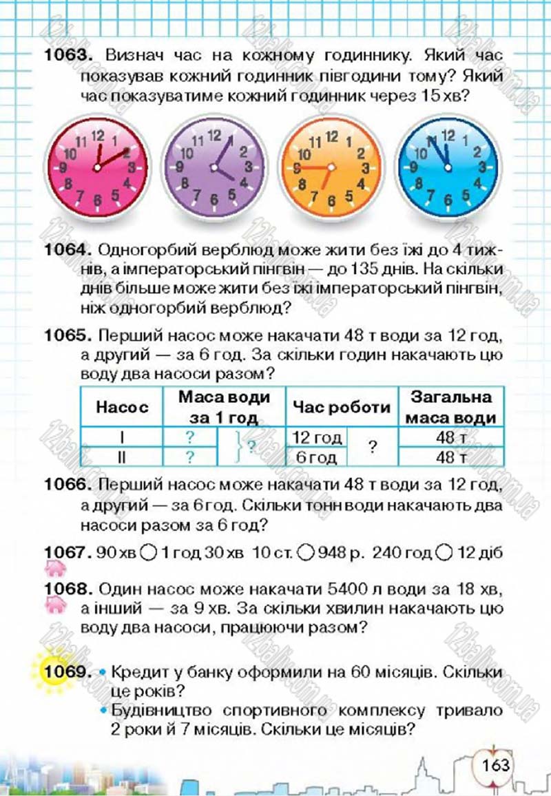 Сторінка 163 - Підручник Математика 4 клас Л.В. Оляницька 2015