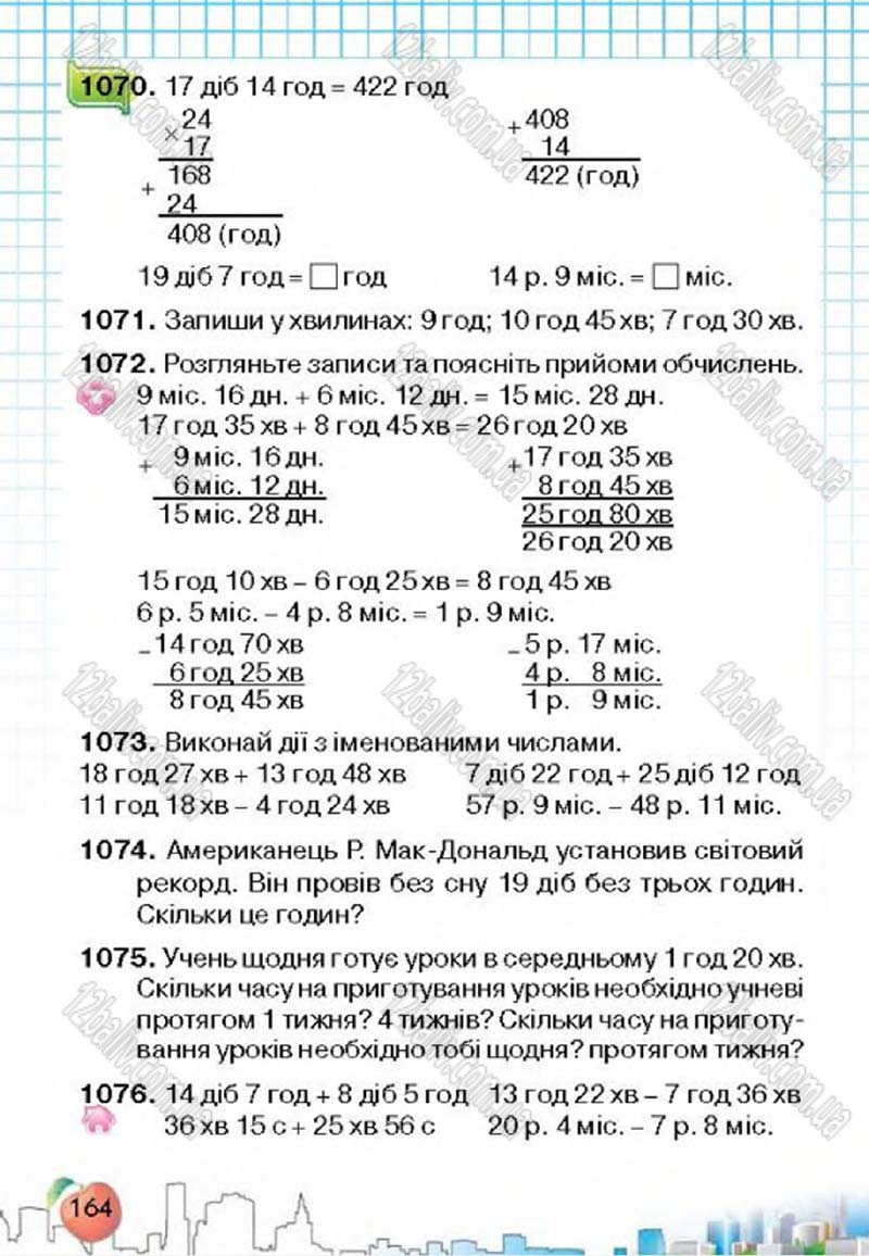 Сторінка 164 - Підручник Математика 4 клас Л.В. Оляницька 2015