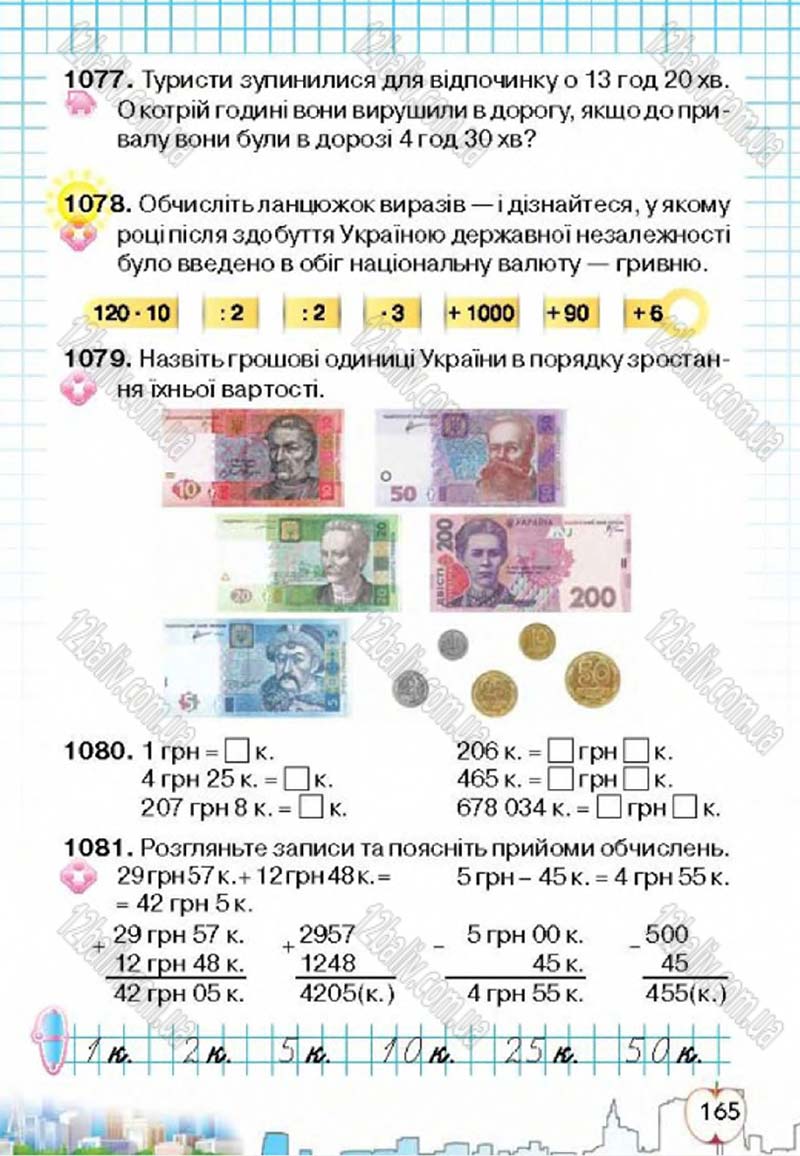 Сторінка 165 - Підручник Математика 4 клас Л.В. Оляницька 2015