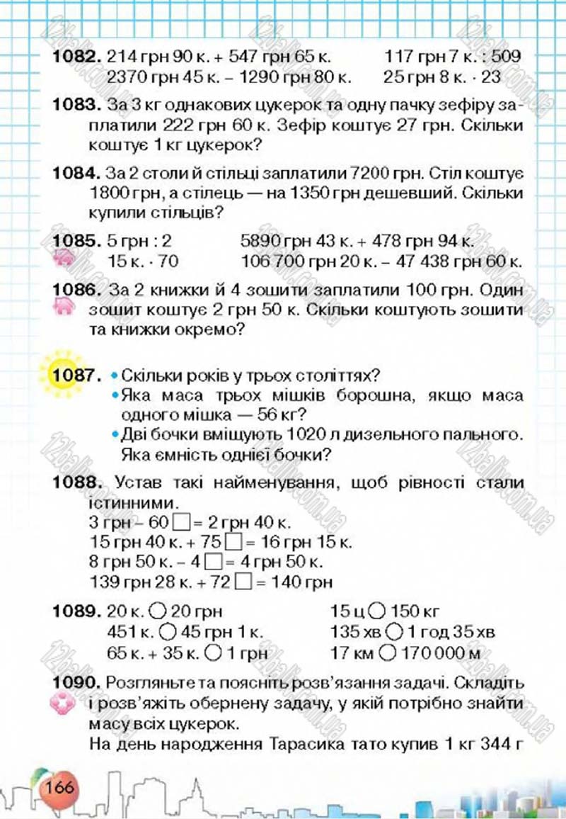 Сторінка 166 - Підручник Математика 4 клас Л.В. Оляницька 2015