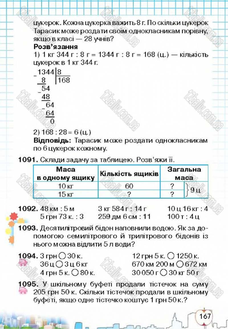 Сторінка 167 - Підручник Математика 4 клас Л.В. Оляницька 2015