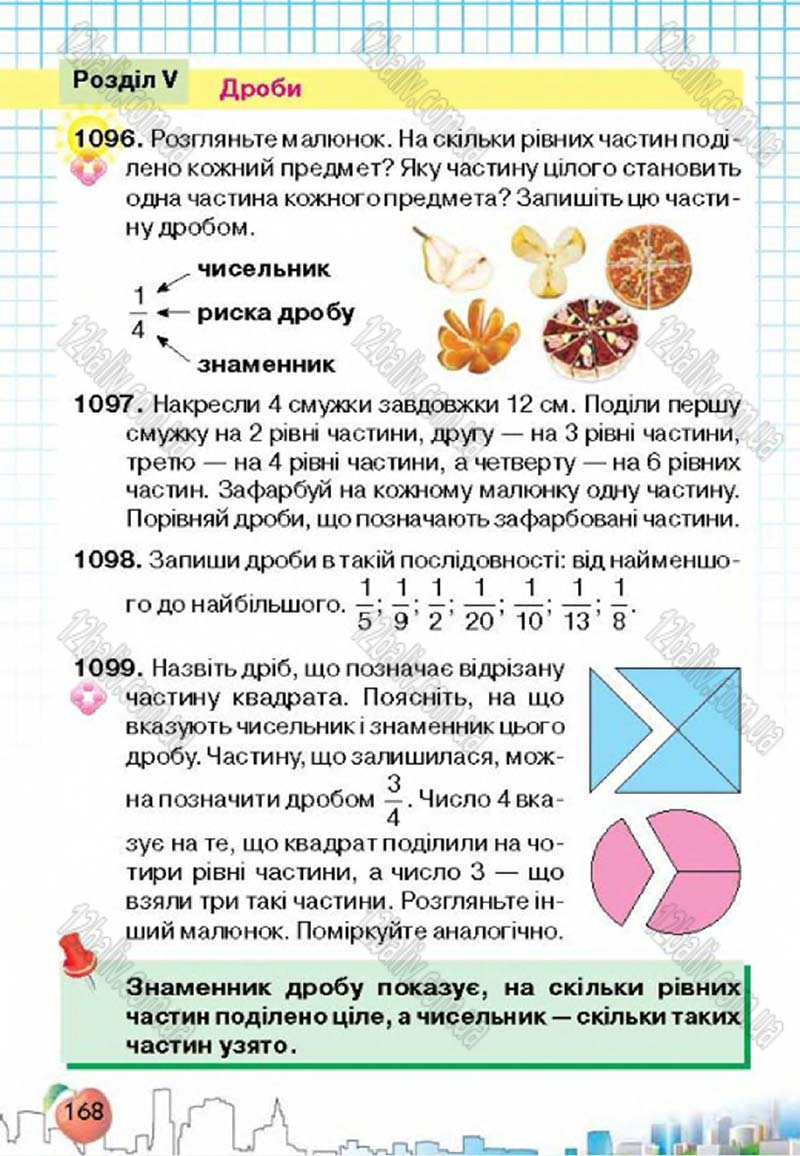 Сторінка 168 - Підручник Математика 4 клас Л.В. Оляницька 2015