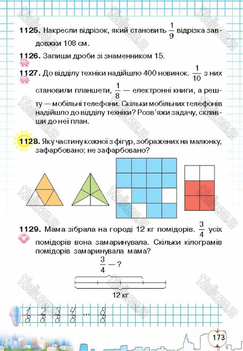 Сторінка 173 - Підручник Математика 4 клас Л.В. Оляницька 2015