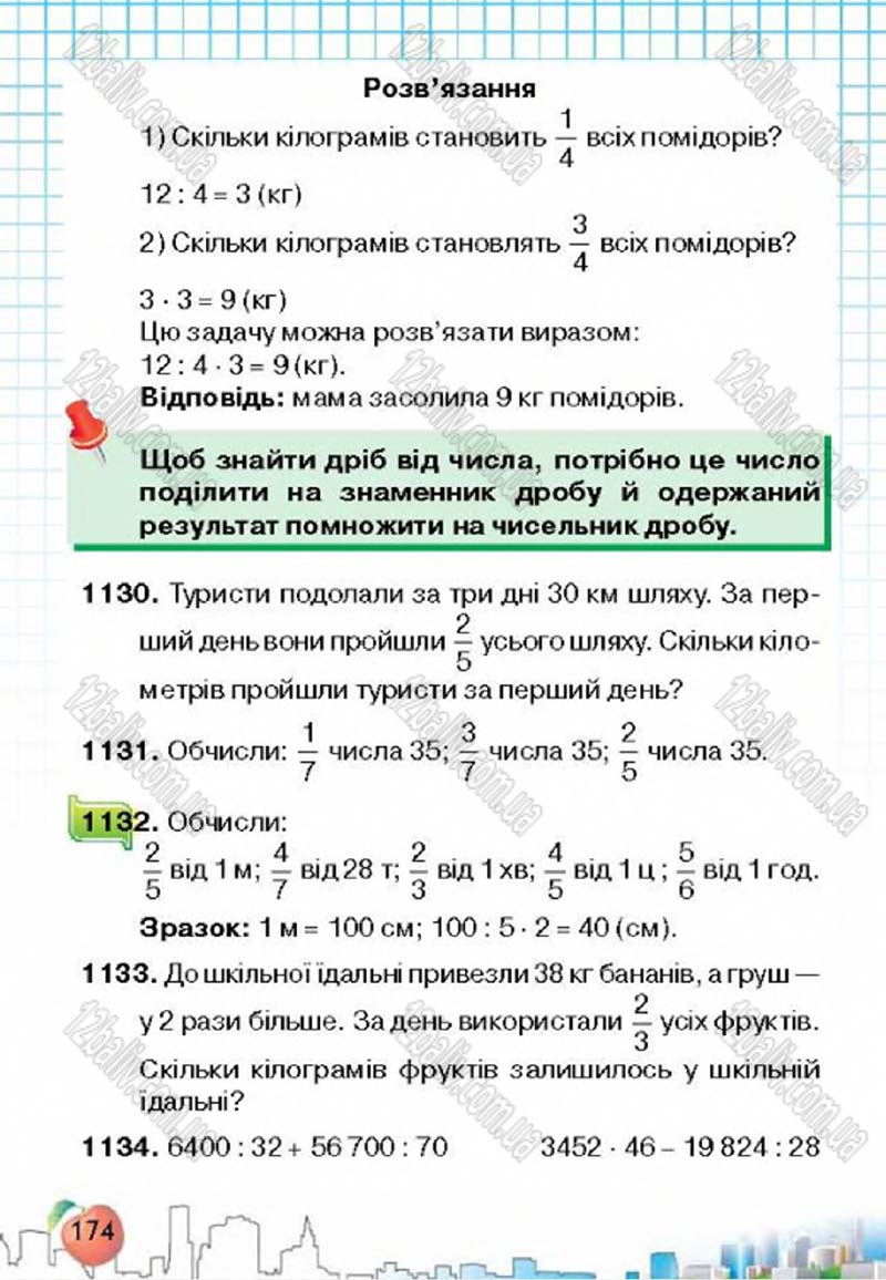 Сторінка 174 - Підручник Математика 4 клас Л.В. Оляницька 2015